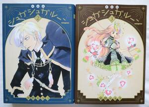 シュガシュガルーン 新装版 2,3巻 2冊セット 安野モヨコ著　送料無料