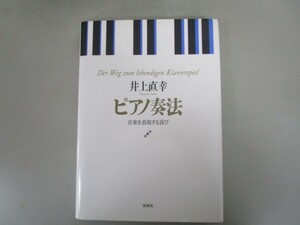 ピアノ奏法―音楽を表現する喜び no0605 D-1