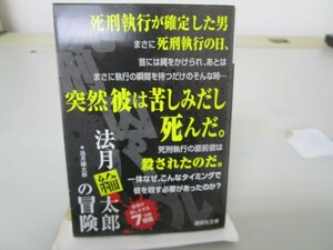 Приключение Rintaro Hozuki (Kodansha Bunko) NO0605 D-3