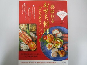 喜ばれるおせち料理とごちそうレシピ no0605 D-3