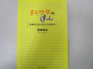 自己啓発の達人: 幸運を引きよせる人の法則50 no0605 D-5