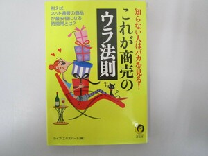 知らない人はバカを見る!これが商売のウラ法則 no0605 D-5