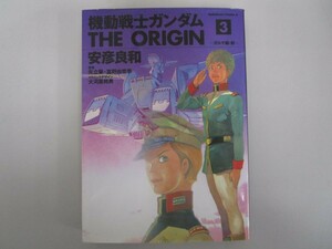 機動戦士ガンダム THE ORIGIN(3) (角川コミックス・エース) no0605 D-9