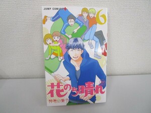 花のち晴れ ~花男 Next Season~ 6 (ジャンプコミックス) no0605 D-11