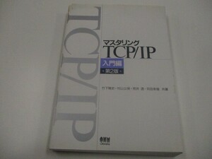 マスタリングTCP/IP 入門編 第2版 no0605 D-1