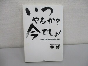 いつやるか? 今でしょ! no0605 D-6