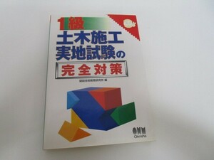 1級土木施工実地試験の完全対策 no0605 D-7