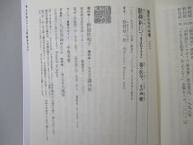 精神科にできること (講談社現代新書) no0605 D-4_画像2