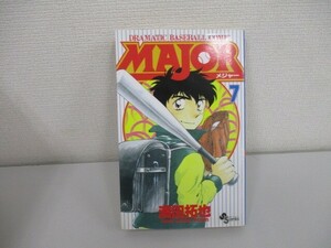 MAJOR(メジャー) (7) (少年サンデーコミックス) no0605 D-9