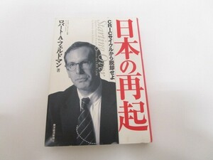 日本の再起: CRICサイクルから脱却せよ no0506 D-10