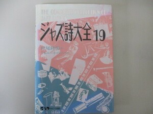 ジャズ詩大全19 (楽譜なし) no0506 D-10