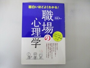 面白いほどよくわかる! 職場の心理学 no0506 D-10