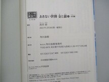 あきない世傳 金と銀(十) 合流篇 (ハルキ文庫 た 19-25 時代小説文庫) no0506 D-10_画像2