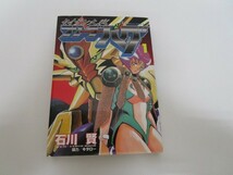 セイテン大戦フリ-ダ-バグ (1) (Kadokawa Comics A) no0506 D-10_画像1