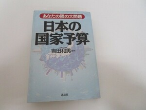 あなたの隣の大問題日本の国家予算 no0605 D-11