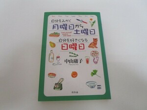 自分をみがく月曜日から土曜日自分を好きになる日曜日 no0605 D-11