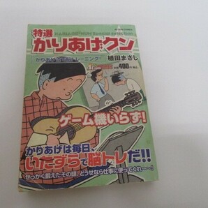 特選かりあげクンかりあげ流で脳トレーニング! (アクションコミックス 4Coinsアクションオリジナル) no0605 D-11の画像1