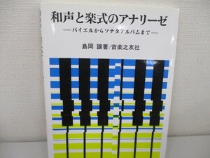 和声と楽式のアナリーゼ no0605 D-13