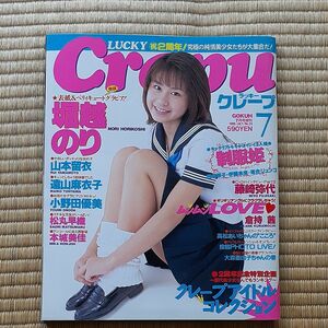 ラッキークレープ　1999年7月号増刊