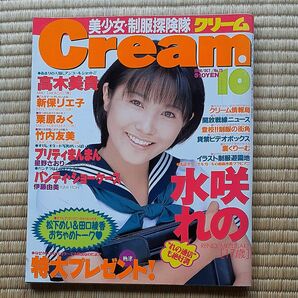 クリーム　1998年10月号