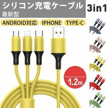 3in1充電ケーブル iPhone type c タイプc アンドロイド タイプ-C iPhone12対応 液体シリコン 1.2m柔らかい液体シリコンケーブル-パープル_画像9