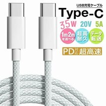 Type-C USB-C ケーブル 35W 5A充電 データ転送 急速充電 PD タイプC スマホ ノートパソコン用 TypeC機種対応 充電コード1m_画像1