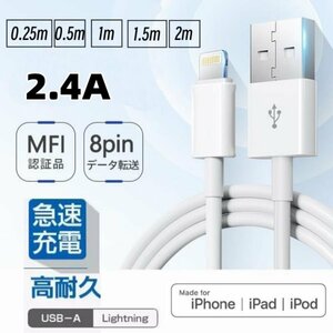 iPhone 充電ケーブル 純正品質 2.4A急速充電 断線防止 高耐久 lightning 充電 USB ライトニング ケーブル iPhoneコード iPad-1.5m