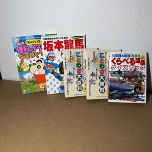 小学生学習本セット 5冊