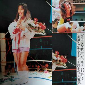 1989年 雑誌 キューティー鈴木 リョナ 沢口靖子 匿名配送 (検索用)女子プロレス 女子高生 コギャル SM ドント 熱烈投稿 ブルマ パンチラ