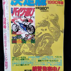 1990年10月号 ライダー 絶版(検索用) 単車 バイク チューニング カスタム 街道レーサー ヤンキー レディース 暴走族 旧車會 族車の画像2