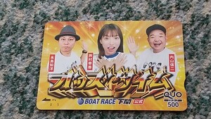 競艇　BOAT RACE下関　オッズタイム　永島知洋・芦村幸香・内山信二　ＱＵＯカード　クオカード　５００　【送料無料】