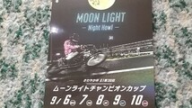 伊勢崎オートレース ＭＯＯＮ ＬＩＧＨＴ －NIGHT Howl－ ムーンライトチャンピオンカップ　ＱＵＯカード　５００　【送料無料】_画像3