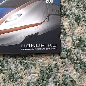 北陸新幹線 ＨＯＫＵＲＩＫＵ SHINKANSEN PREMIUM ＱＵＯカード クオカード ５００ 【送料無料】の画像8