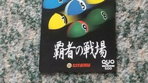 競艇　50th たけお競艇　覇者の戦場　ＱＵＯカード　クオカード　５００　【送料無料】_画像4