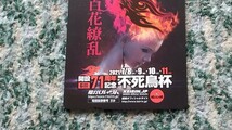 競輪　福井けいりん　第1回大阪・関西万博協賛競輪 ＧⅢ　開設71周年記念 不死鳥杯 ＧⅢ　ＱＵＯカード　クオカード　５００　【送料無料】_画像4