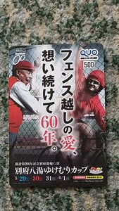 競輪　開設６０周年記念 別府競輪ＧⅢ　別府八湯ゆけむりカップ　ＱＵＯカード　クオカード　５００　【送料無料】