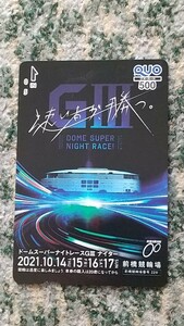 競輪　前橋競輪場　ドームスーパーナイトレースGⅢ ナイター　ＱＵＯカード　クオカード　５００　【送料無料】