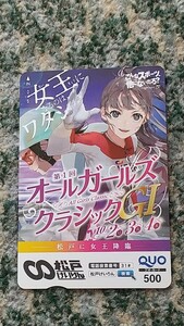 競輪　松戸けいりん　第１回 オールガールズクラシック GⅠ　女王になるのはワタシ　ＱＵＯカード　クオカード　５００　【送料無料】