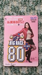  auto race AUTO RACE BIG RACE + PLUS 80 Sato ..QUO card QUO card 500 [ free shipping ]