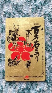 第３６回 百万石まつり　HYAKUMANGOKU 祭 MATSURI IN KANAZAWA　純金箔テレホンカード　５０度数　【送料無料】