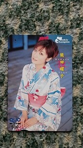 熊田曜子　Kumada Yoko　週刊少年チャンピオン　ＱＵＯカード　クオカード　５００　【送料無料】