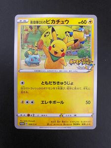 救助隊DXのピカチュウ プロモ ピカチュウ ポケモンカード　②