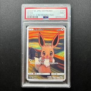 PSA9 ムンク イーブイ ムンク展 プロモ