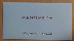 ゼビオ　株主優待　20％割引券2枚　10％割引券8枚　セット　送料込