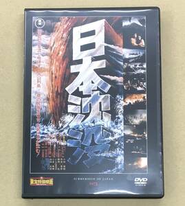 日本沈没 東宝特撮映画DVDコレクション第6号 1973年 DVD TTD06N …h-2621 藤岡弘 いしだあゆみ DEAGOSTINI