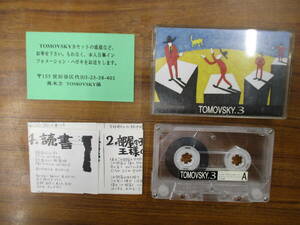 RS-6049【カセットテープ】歌詞カードあり / トモフスキー TOMOVSKY .3 / 大木知之 カステラ / cassette tape