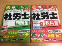 【2024年度版】みんなが欲しかった！社労士の教科書・問題集セット_画像1