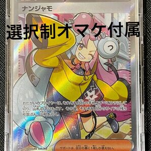 ナンジャモ SR ポケモンカード クレイバースト 未使用 良品 フルプロテクトケース発送 サポートSR 今だけオマケ付属可