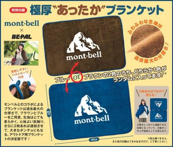 mont-bell★ あったかブランケット★ビーパル★付録