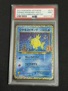 ひかるコイキング 25th ポケモンカード psa 9 ②